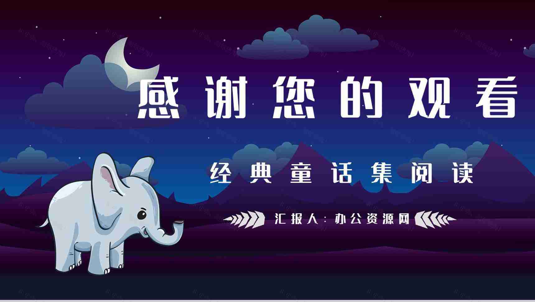 中学生必读文学作品《吃黑夜的大象》绘本鉴赏阅读体会梳理PPT模板-9