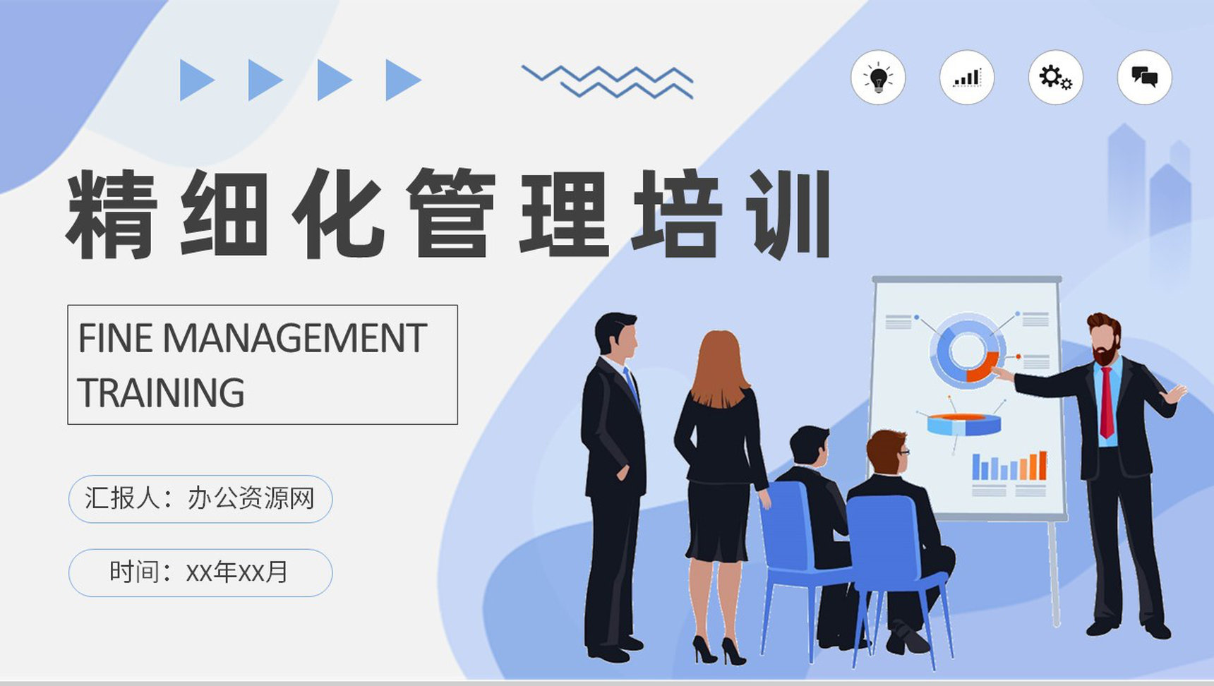 公司财务精细化管理培训部门工作实施方案演讲PPT模板