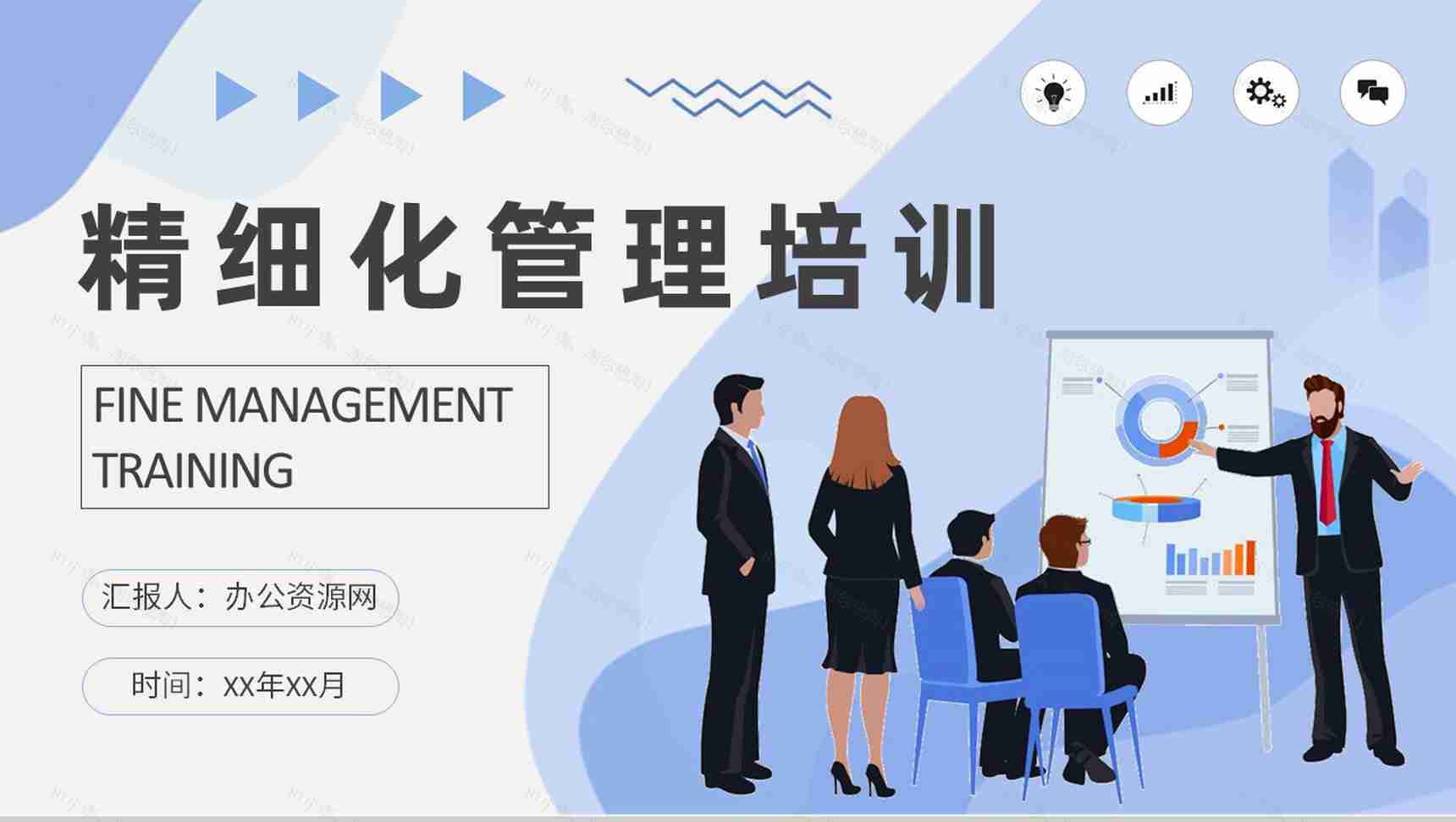 公司财务精细化管理培训部门工作实施方案演讲PPT模板-1