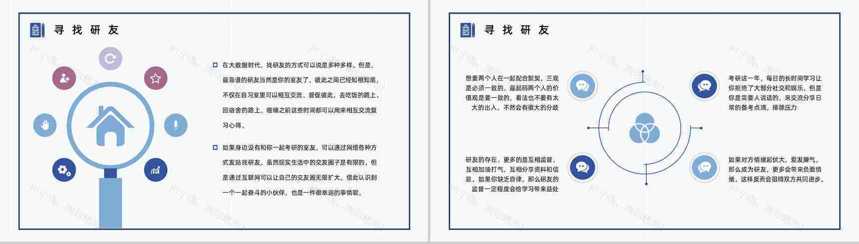 大学生保研经验交流分享考研具体内容介绍讲座通用PPT模板-9