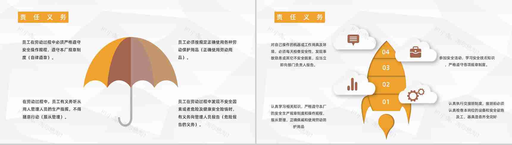 车间设备管理与维护公司员工安全生产意识教育提高制度培训PPT模板-3