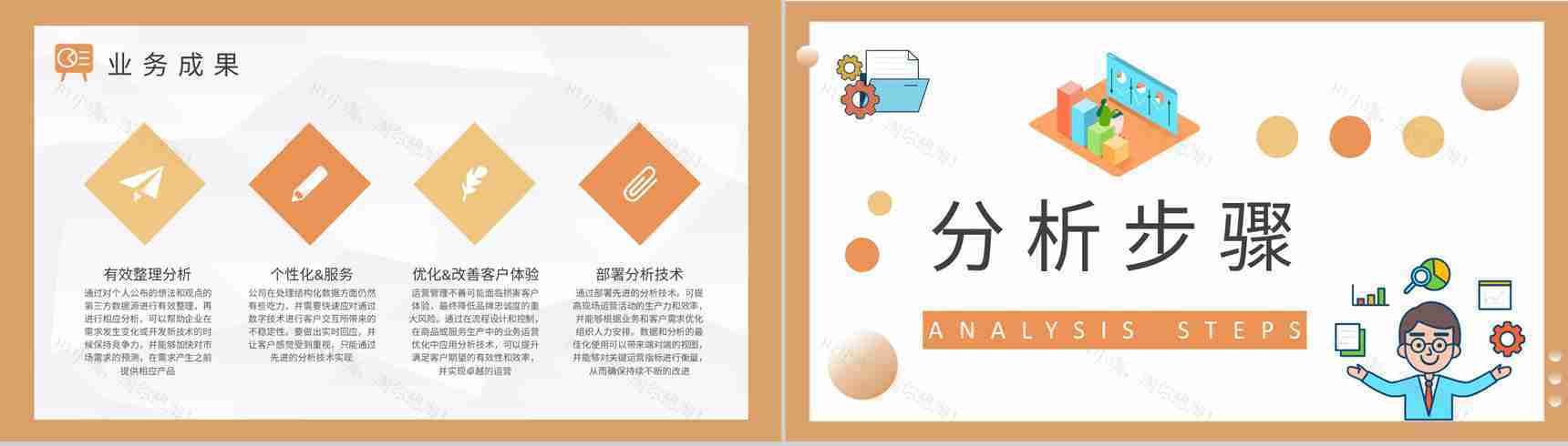 大数据分析方法总结公司项目信息分析培训PPT模板-4