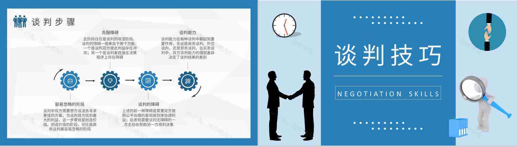 商务谈判案例分析培训团队销售沟通技巧学习心得PPT模板-6