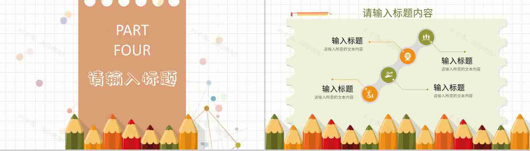 教师教学讲课计划方案学期教育工作总结汇报PPT模板-11