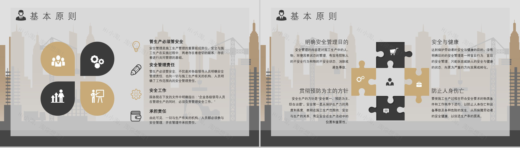 项目管理人员安全教育培训总结心得体会建筑施工管理人员PPT模板-3