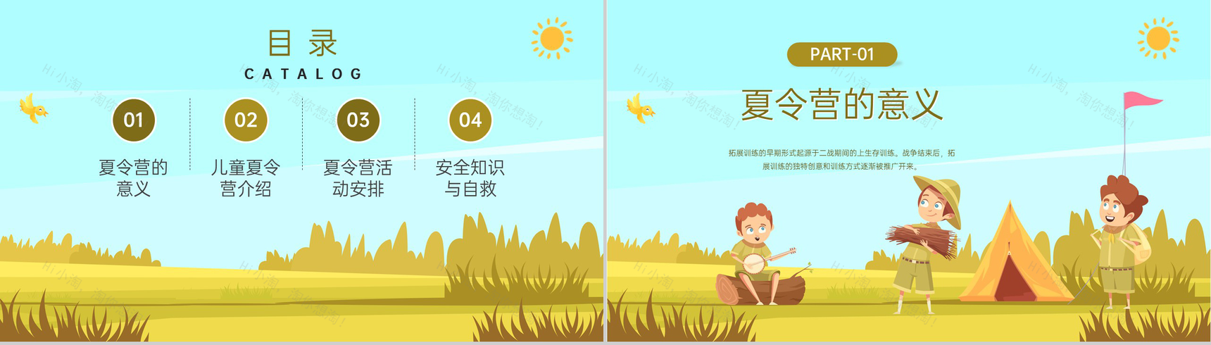 黄绿卡通风夏令营户外活动策划夏令营的意义PPT模板-2