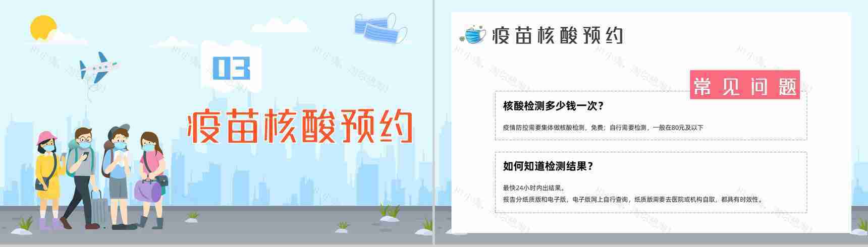 假期旅游安全教育新冠肺炎假期疫情出行防疫知识培训宣传PPT模板-6