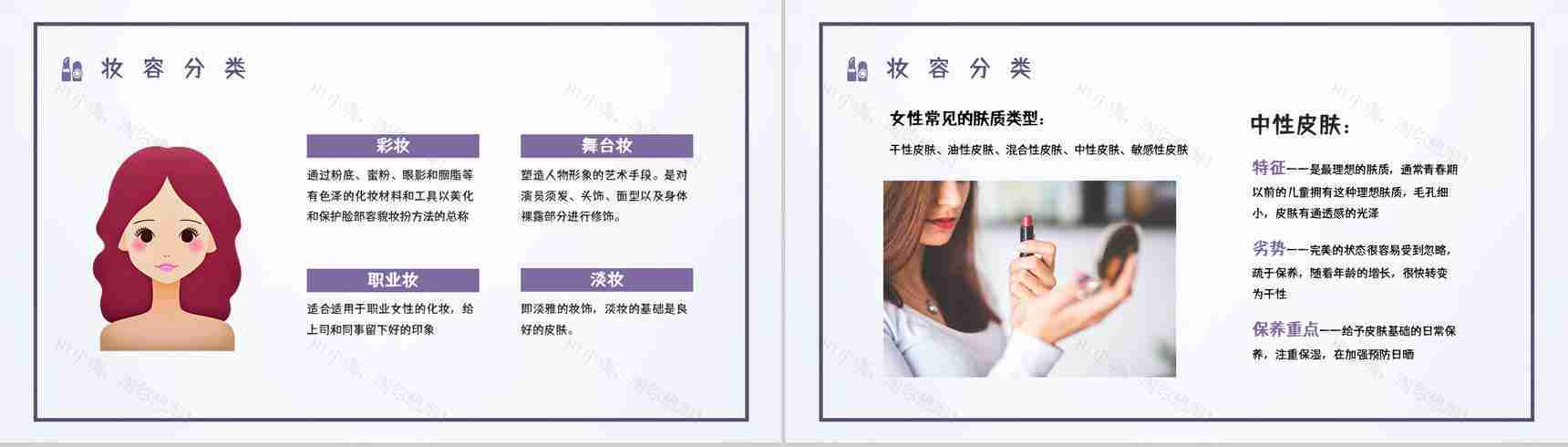 时尚行业化妆师技能培训学习基本知识讲解宣传PPT模板-7