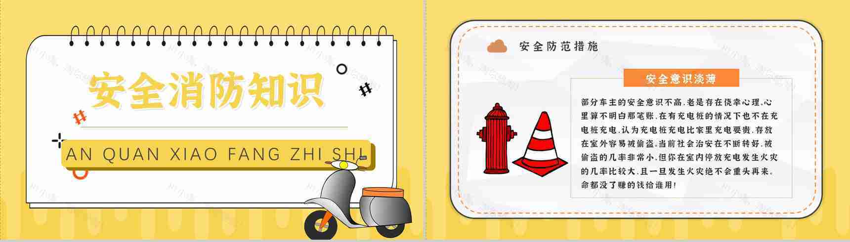 电动车消防安全知识防范安全七严禁电瓶车安全五条PPT模板-8