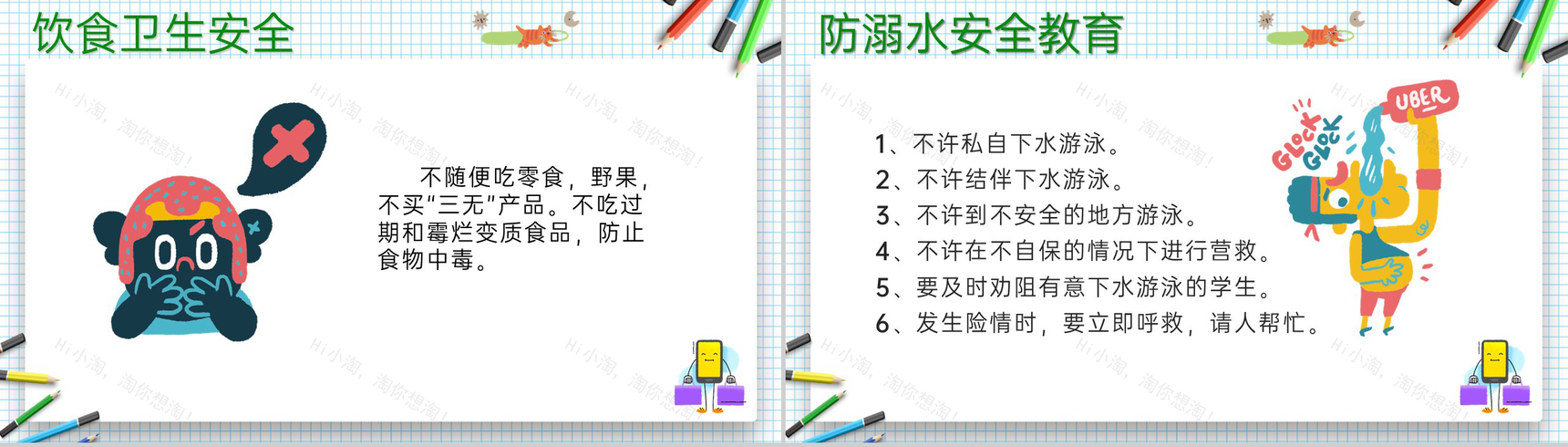 蓝色简约风开学季常规教学教育主题班会PPT模板-3