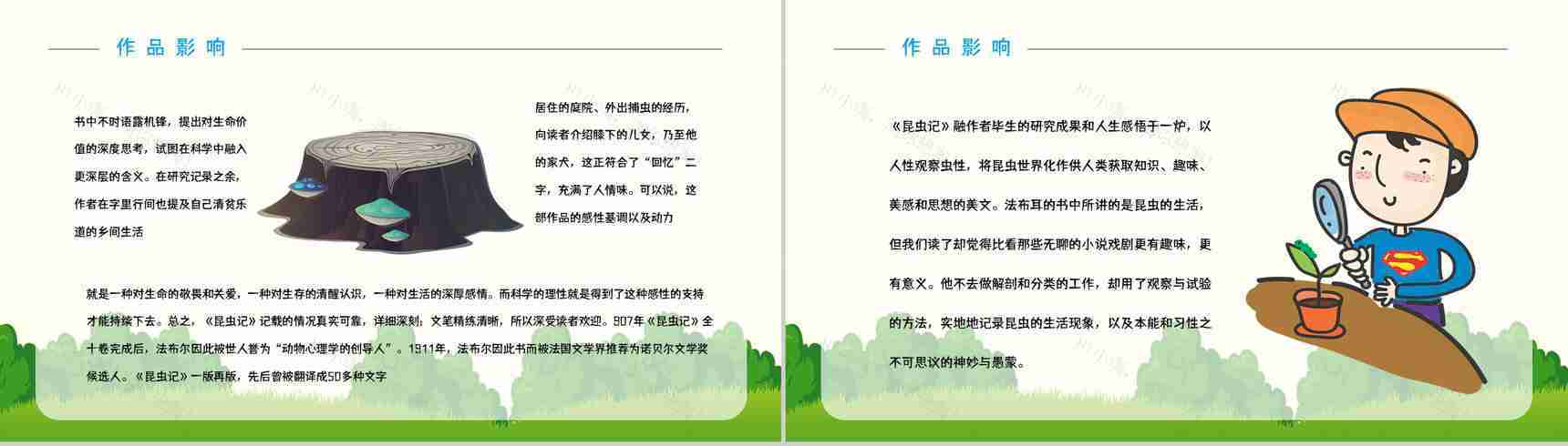 好书推荐之生物学百科全是《昆虫记》图书介绍知识点梳理培训讲座PPT模板-7