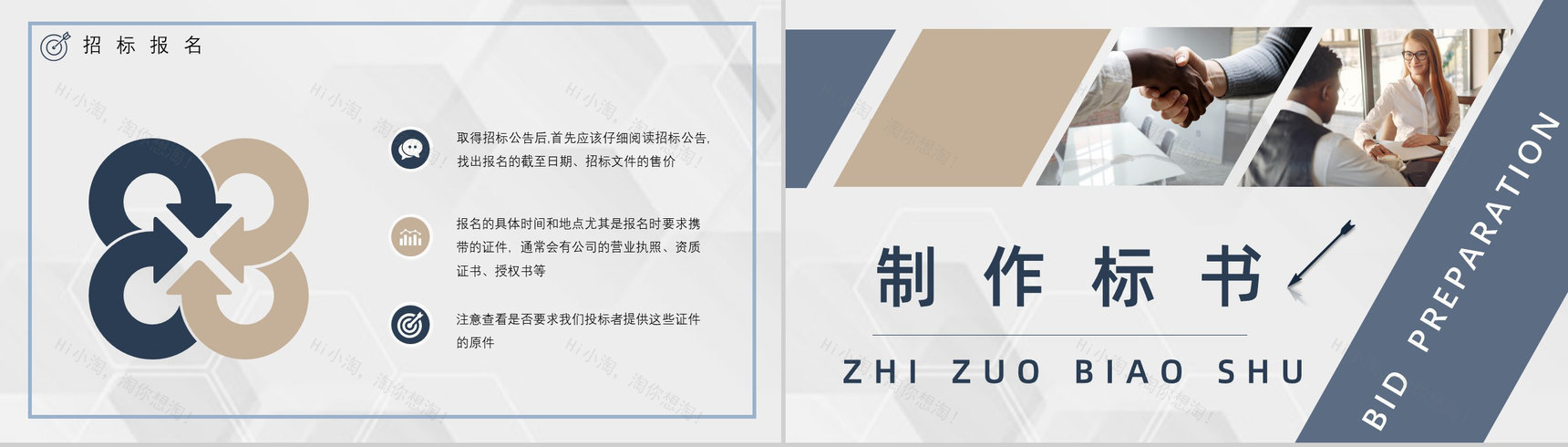 新手如何制作标书注意事项盖章要求投标商招投标培训宣传讲座PPT模板-6