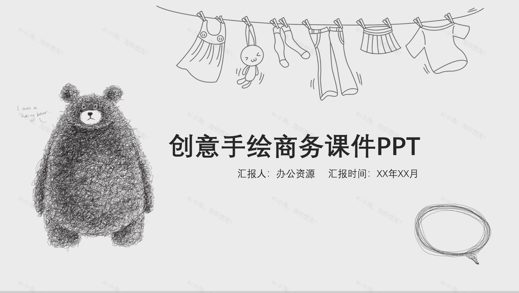 创意手绘商务通用教育课件PPT模板-1