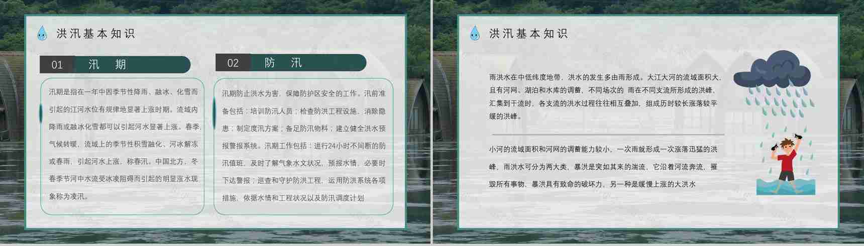 社区防洪防汛应急安全知识培训洪汛物资科普知识与自救措施PPT模板-3