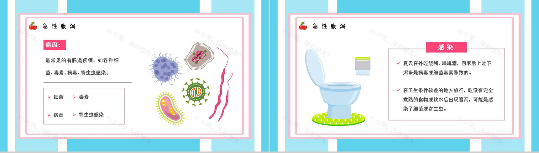 医疗健康教育培训夏季腹泻预防及对应措施学习了解活动PPT模板-9