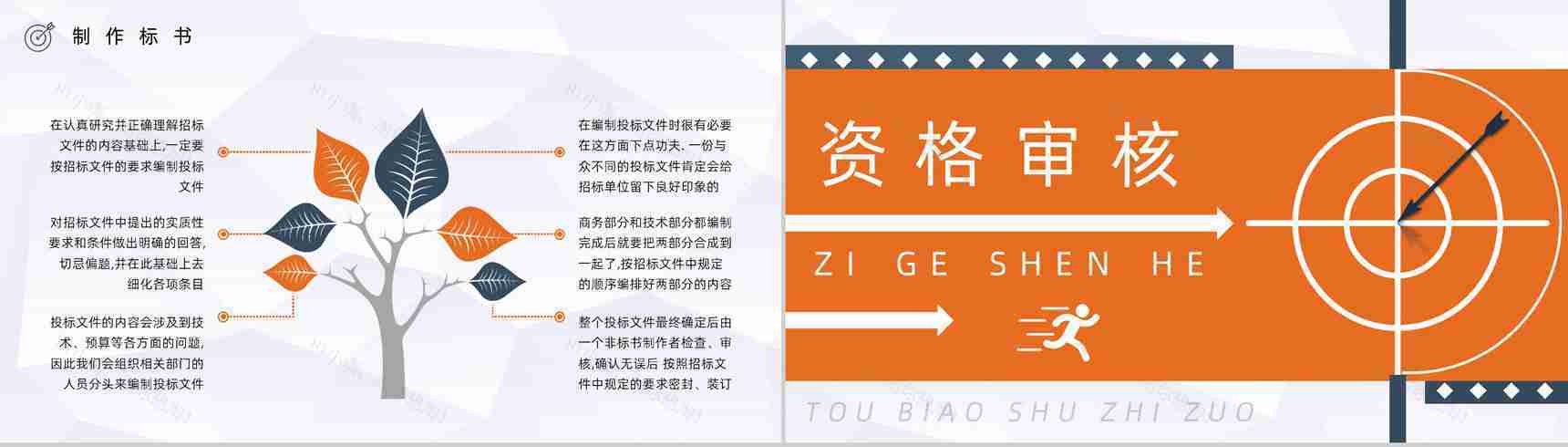 招标方式的定义招标书制作办法投标书制作需求培训通用PPT模板-11