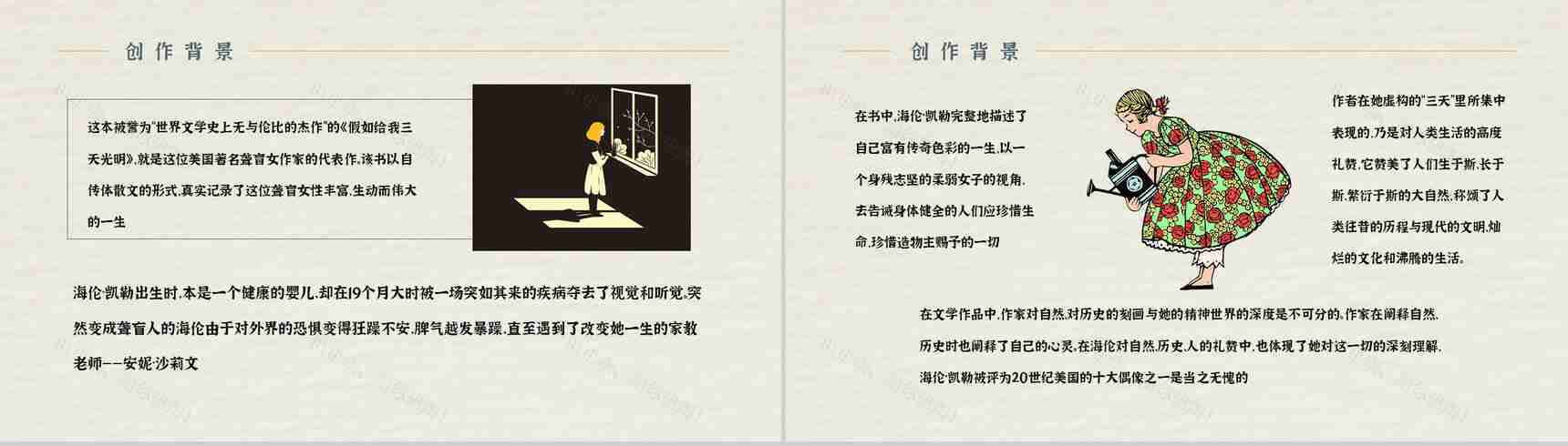 经典名著推荐之《假如给我三天光明》散文介绍教师备课课件PPT模板-5