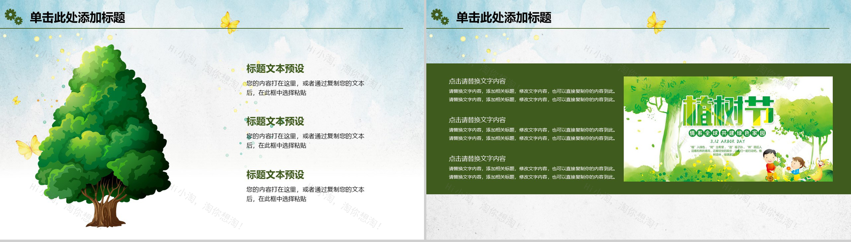 卡通小清新环境保护宣传工作总结报告PPT模板-3