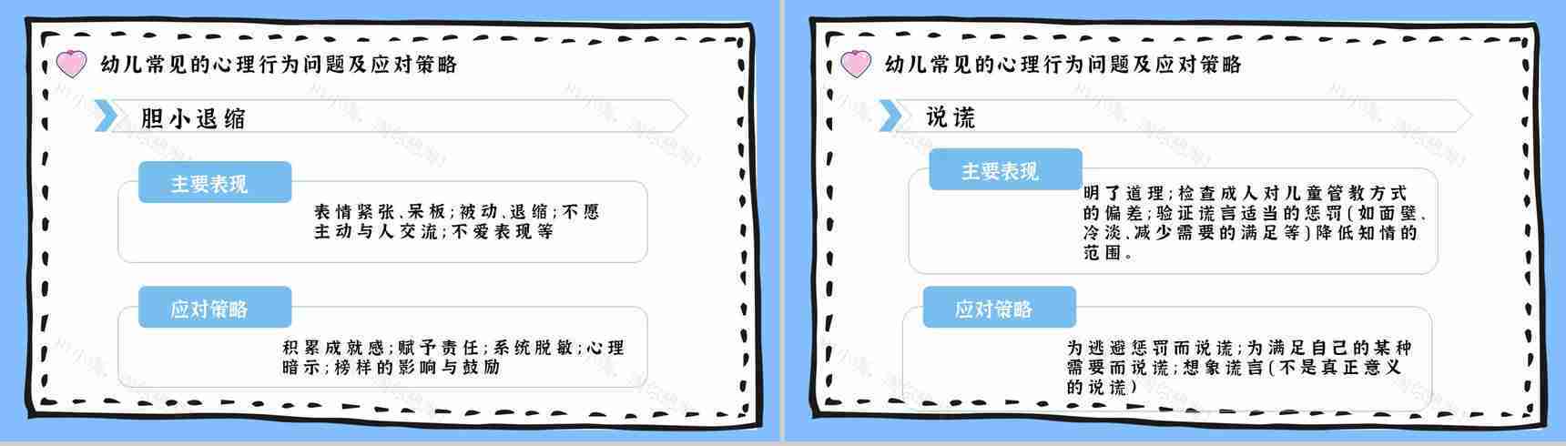教育培训幼儿常见心理问题应对措施PPT模板-10
