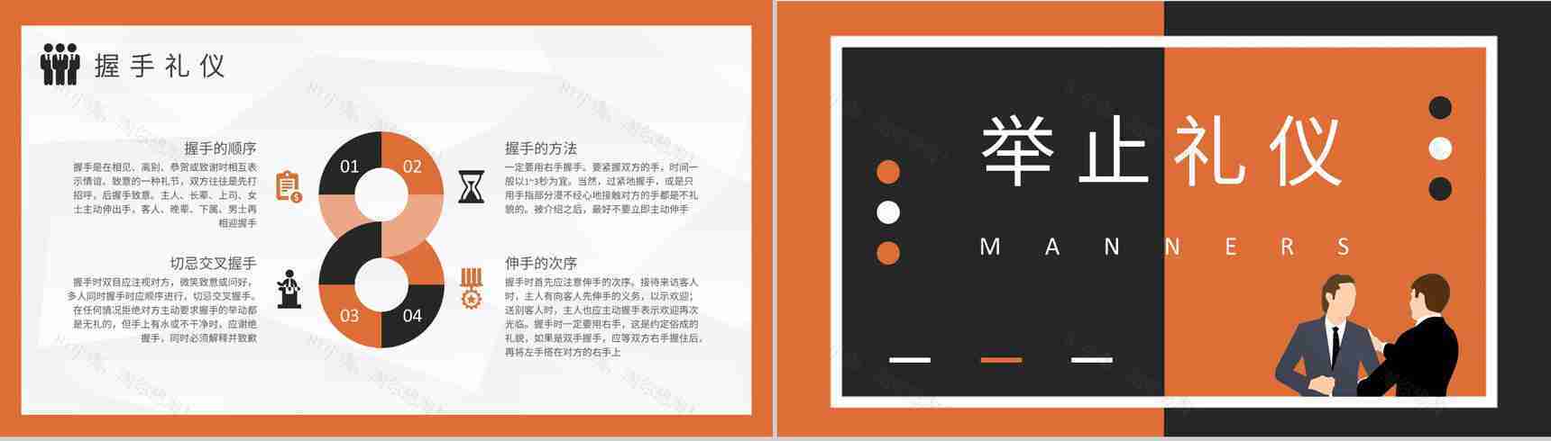 职场商务礼仪培训企业员工社交礼仪学习心得PPT模板-5