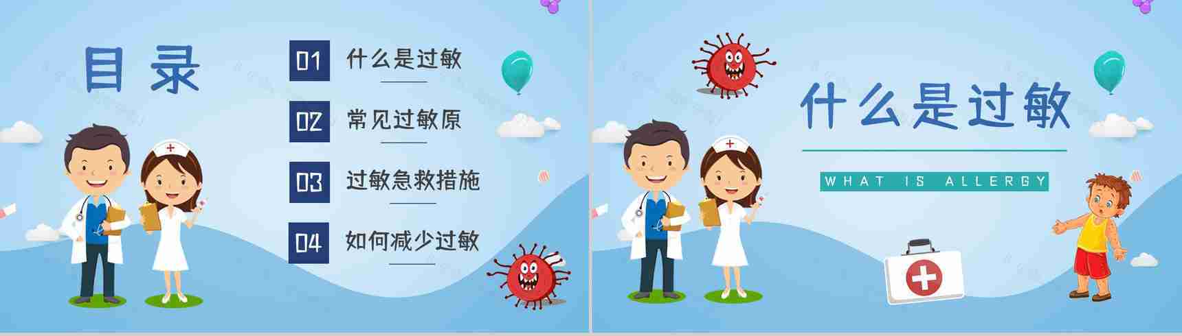 安全健康培训之过敏急救知识普及教育医疗急救措施学习PPT模板-2