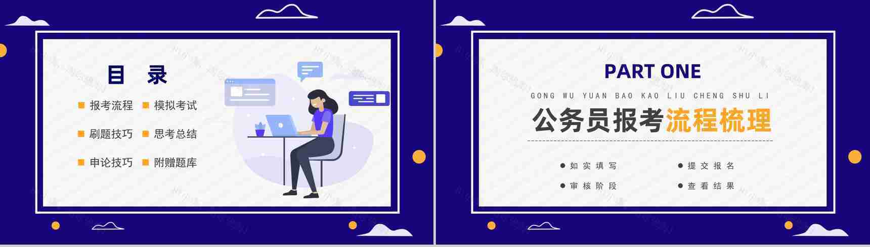 公务员考试上岸备考指南行测题库申论复习省考国考通用PPT模板-2