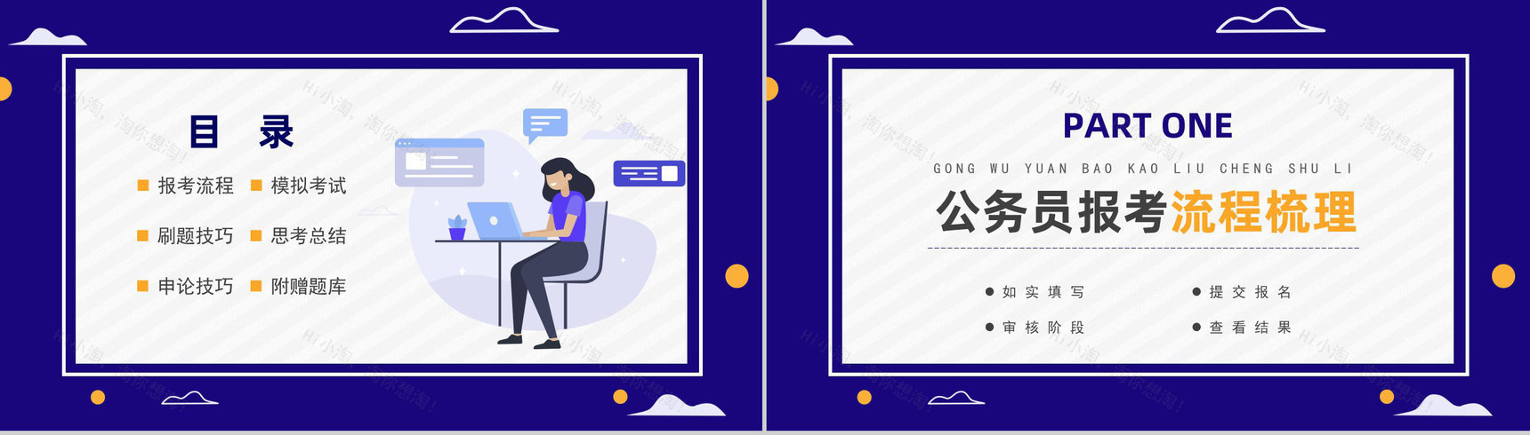 公务员考试上岸备考指南行测题库申论复习省考国考通用PPT模板-2