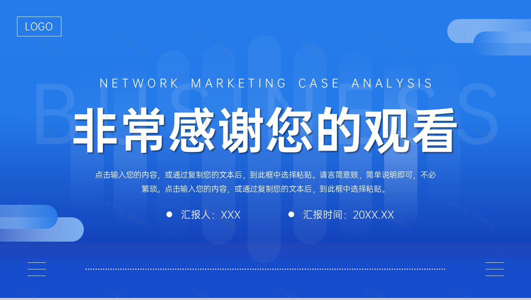 蓝色渐变网络营销案例分析产品宣传介绍PPT模板-11