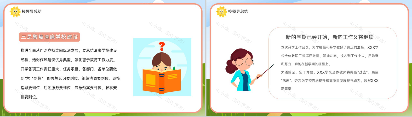 绿色可爱卡通风秋季开学XXX学校教职工开学会议PPT模板-15