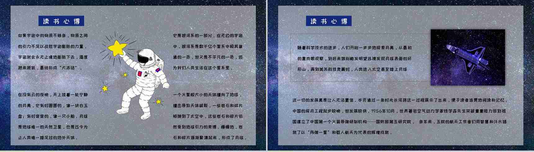 中国优秀儿童科普读物王倩《嫦娥探月立体书》作品简介片段赏析PPT模板-4