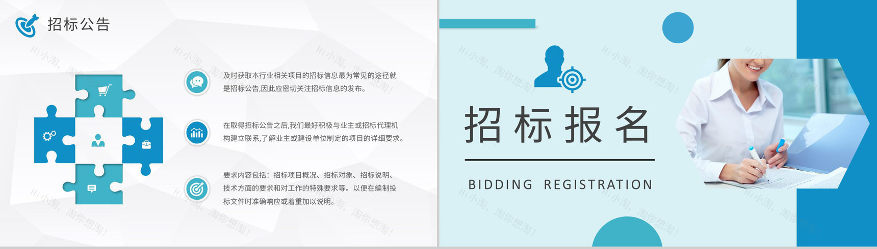 商务部门投标书制作流程培训教案招标公告获取方式PPT模板-5