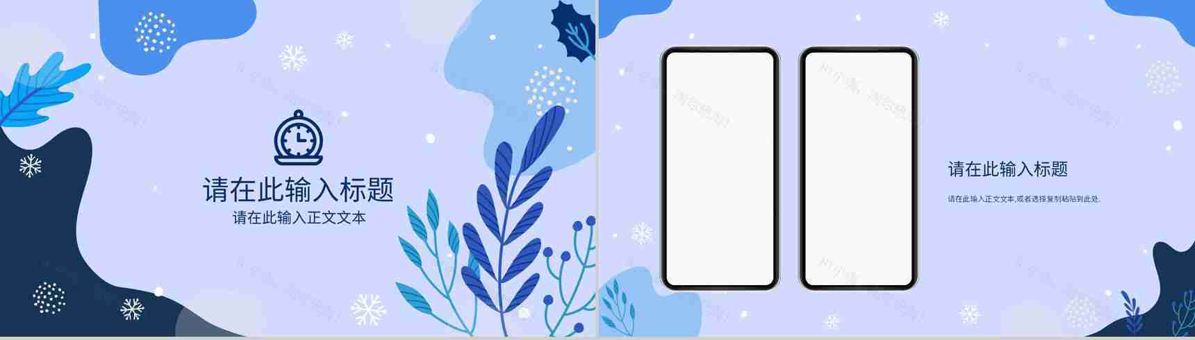 寒假安全教育知识科普我的寒假生活分享幼儿园小学主题班会通用PPT模板-10