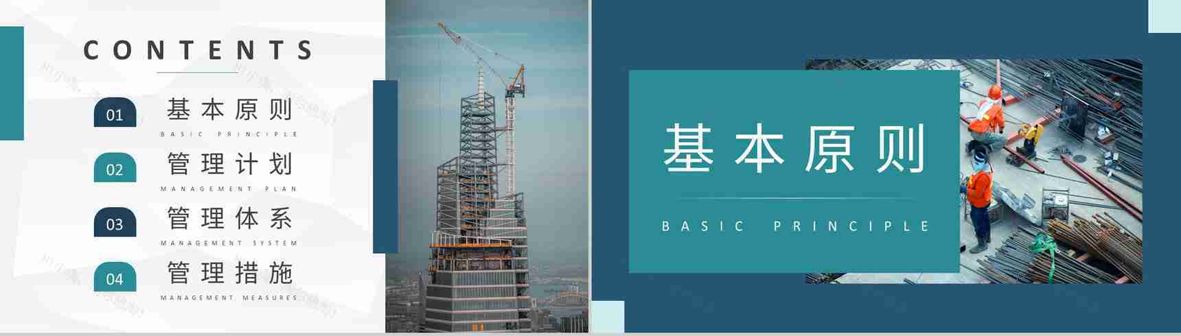 企业工程建设工作计划总结汇报项目安全管理措施培训PPT模板-2