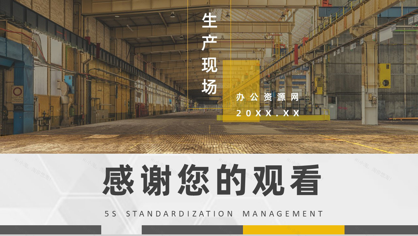 5S管理的内容及措施与经典步骤宣传标语生产现场的5S管理PPT模板-11