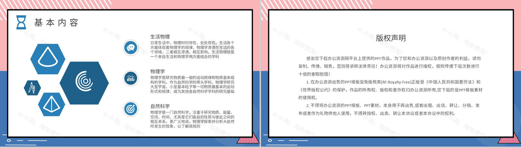 日常生活中常见的物理现象解释中学生物理知识培训PPT模板-8