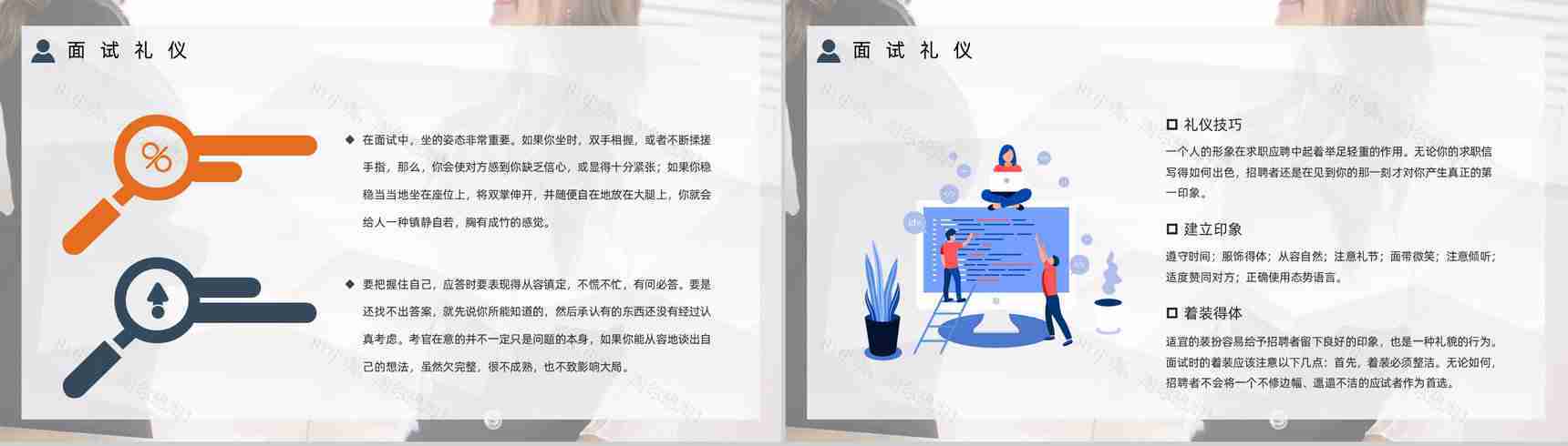 职场新人应聘求职面试常见问题及注意事项培训应聘者面试技巧PPT模板-5