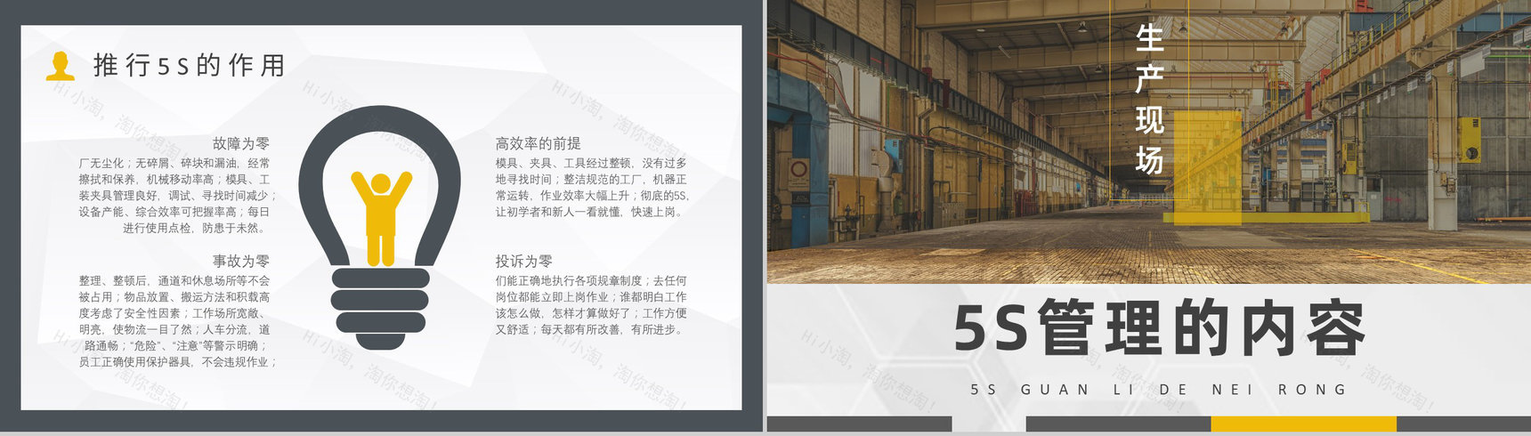 5S管理的内容及措施与经典步骤宣传标语生产现场的5S管理PPT模板-6