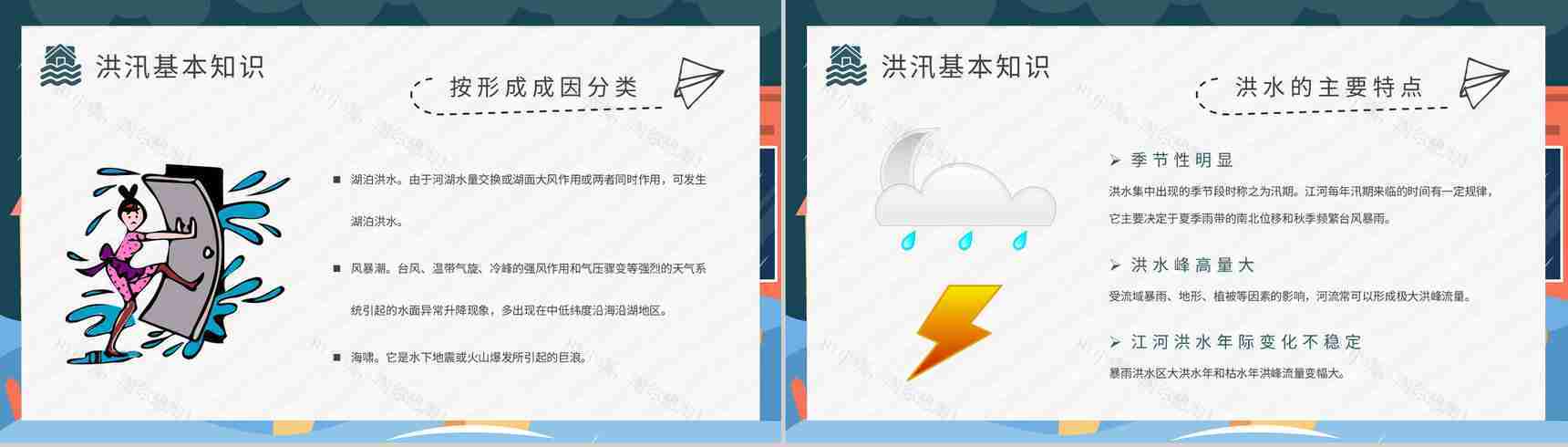 社区居民雨季洪汛安全自救知识普及防洪防汛的措施和方法培训PPT模板-5