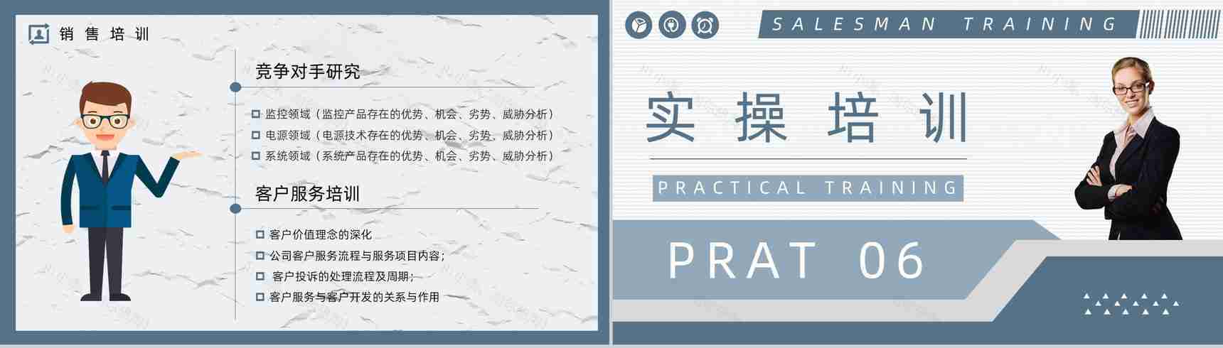 业务员培训与管理新员工产品技术培训公司员工转正考核标准要求介绍通用PPT模板-10