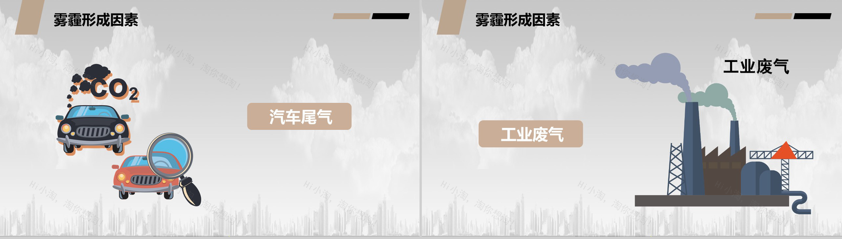 简约大气雾霾环境教育主题班会PPT模板-9