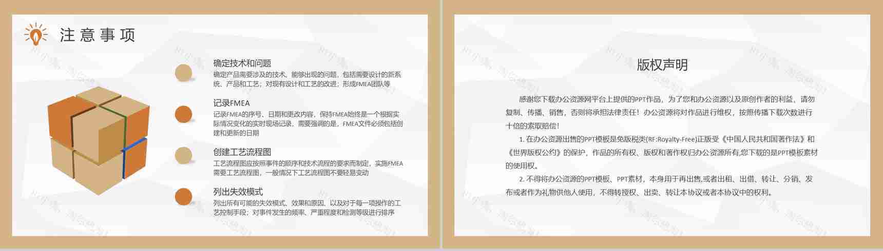 FMEA基础知识学习部门员工产品设计培训心得PPT模板-8