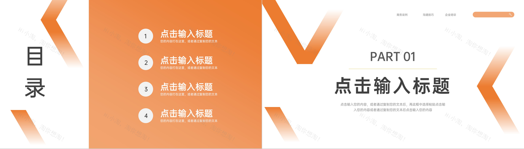 橙色渐变沟通能力培训员工入职PPT模板-2