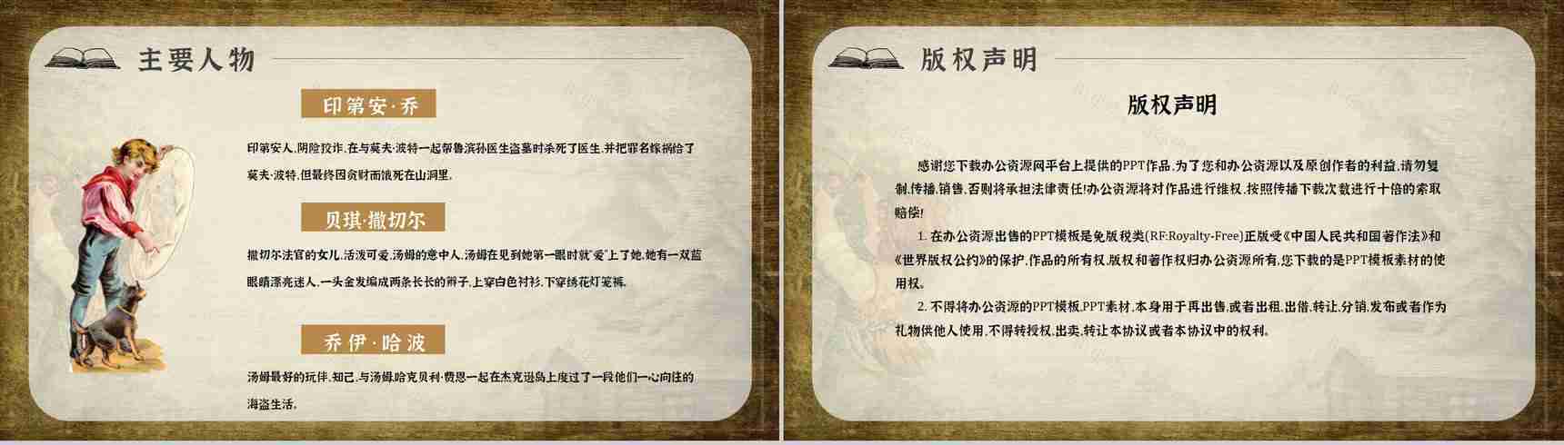 名著片段赏析《汤姆索亚历险记》内容简介教育培训PPT模板-12