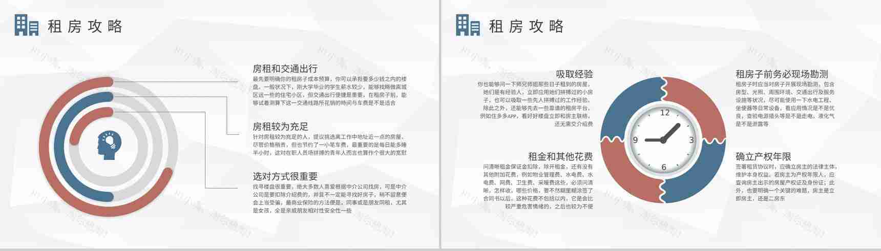 大学毕业生租房补贴申请条件和资料要求介绍PPT模板-7