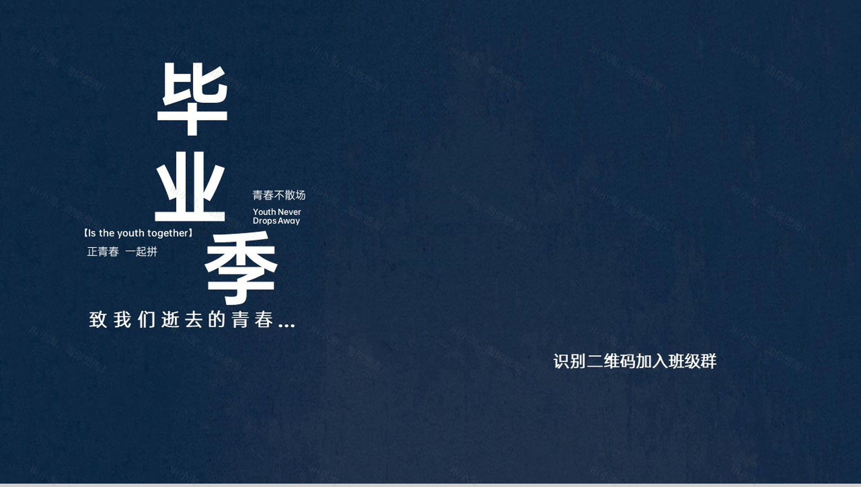 棕色简约风致我们逝去的青春毕业季纪念相册回顾PPT模板-6