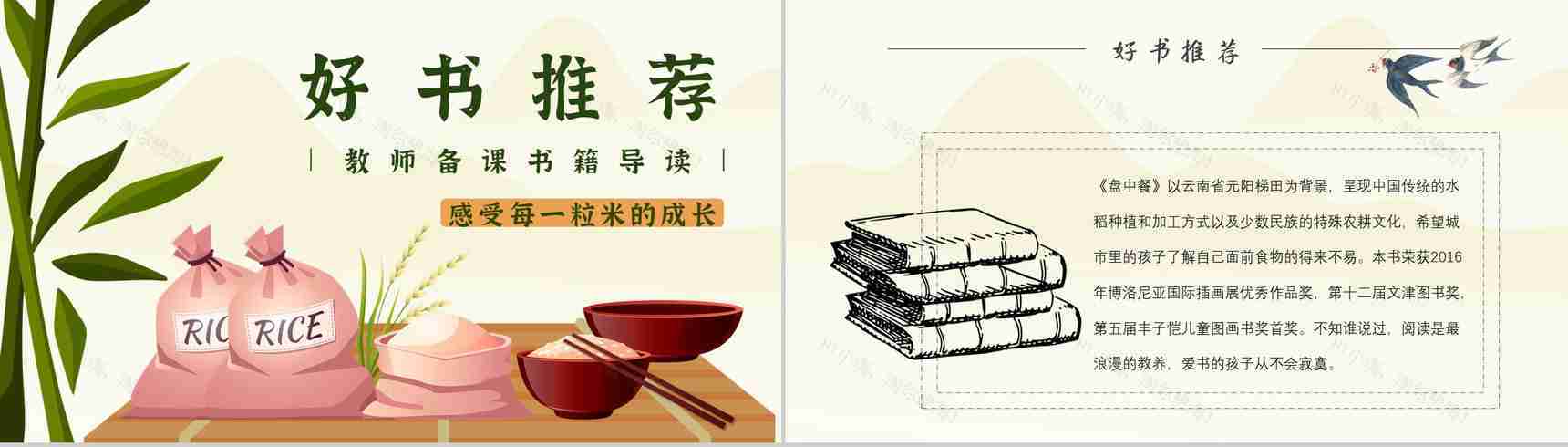 中学必读名著《盘中餐》人物分析名著逻辑梳理PPT模板-2