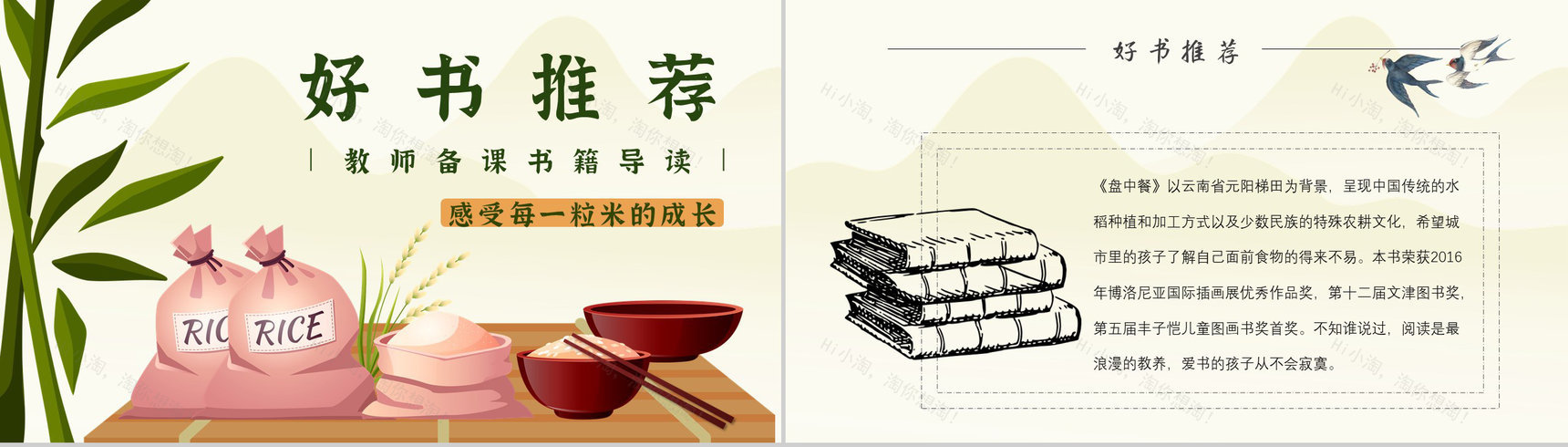 中学必读名著《盘中餐》人物分析名著逻辑梳理PPT模板-2