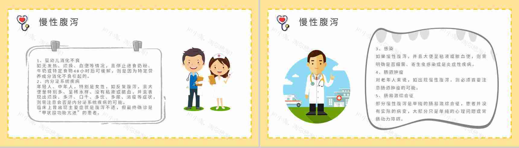 夏季腹泻预防知识宣传活动方案腹泻应急处理方法学习PPT模板-6