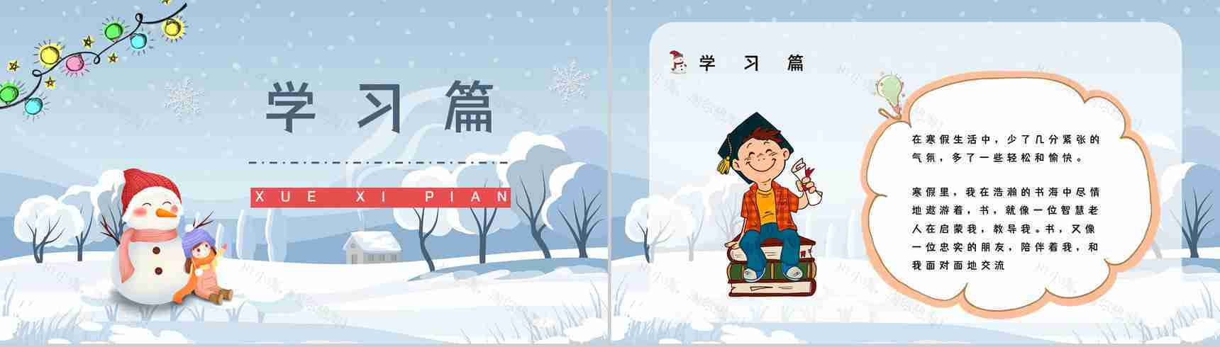 儿童寒假生活主题假期生活美好回忆记录交流汇报PPT模板-2