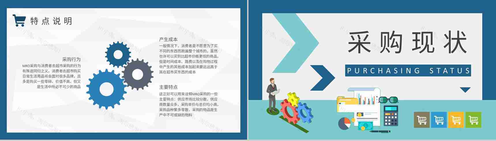 员工MRO采购流程培训企业非生产性物品采购方案PPT模板-5